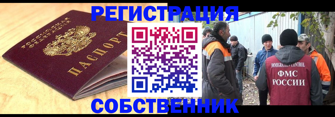 прописка штамп в Северной Осетии