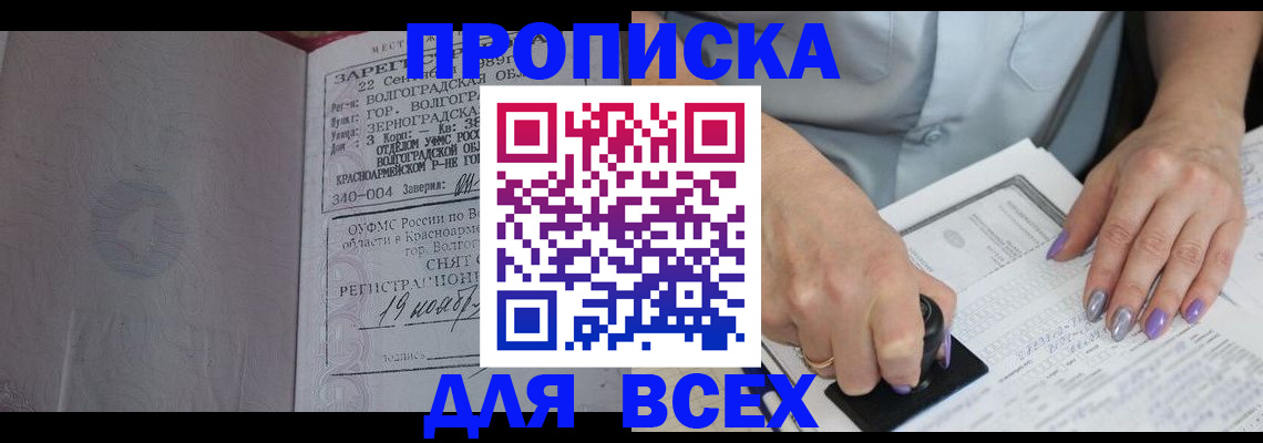 прописка ребенка в Северной Осетии