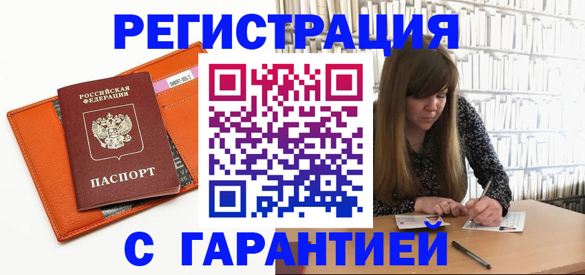 регистрация в Северной Осетии